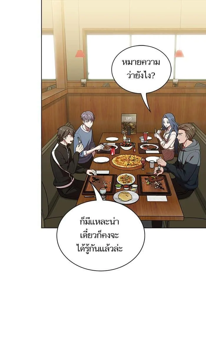 The Tutorial Tower of the Advanced Player ผู้เล่นขั้นเทพแห่งหอคอยฝึกสอน ตอนที่ 19 หน้า 73