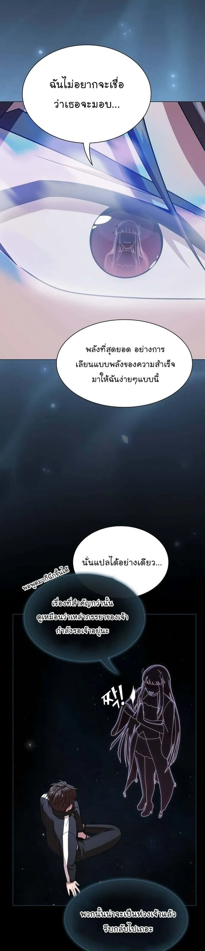 The Tutorial Tower of the Advanced Player ผู้เล่นขั้นเทพแห่งหอคอยฝึกสอน ตอนที่ 190 หน้า 22