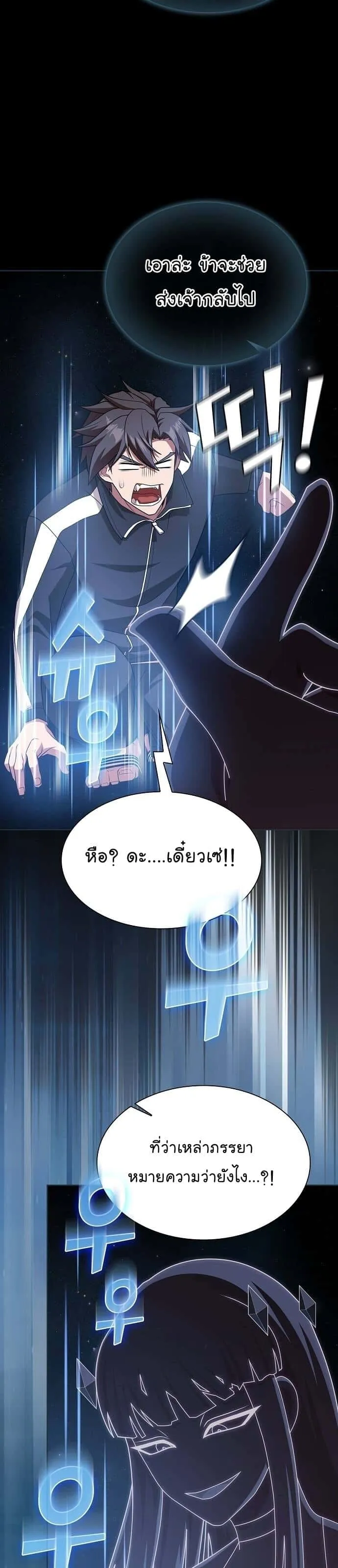The Tutorial Tower of the Advanced Player ผู้เล่นขั้นเทพแห่งหอคอยฝึกสอน ตอนที่ 190 หน้า 23