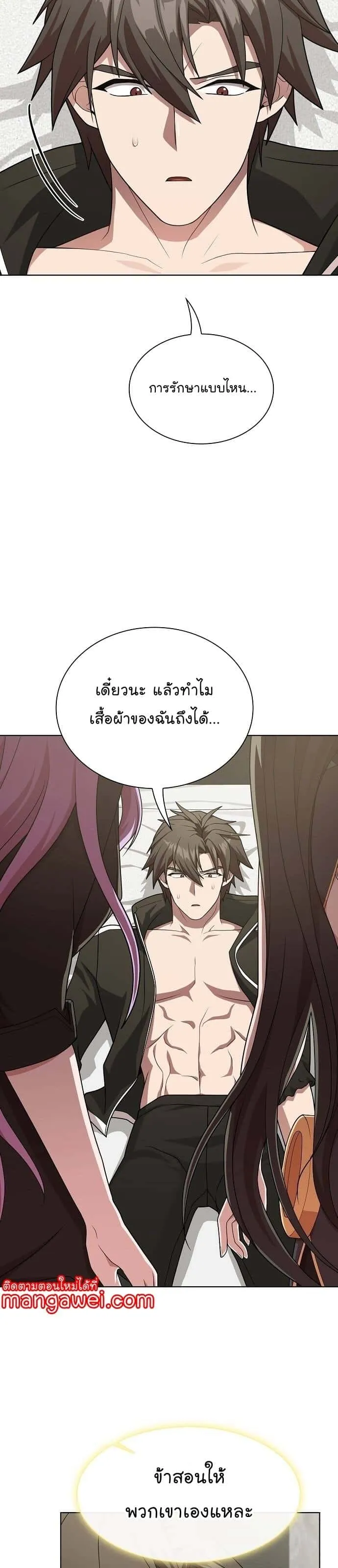 The Tutorial Tower of the Advanced Player ผู้เล่นขั้นเทพแห่งหอคอยฝึกสอน ตอนที่ 190 หน้า 29
