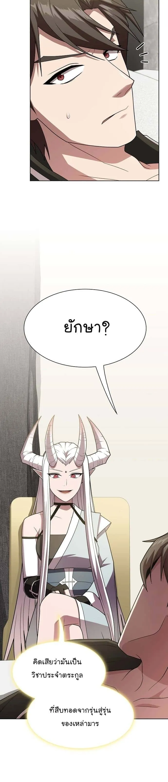 The Tutorial Tower of the Advanced Player ผู้เล่นขั้นเทพแห่งหอคอยฝึกสอน ตอนที่ 190 หน้า 30