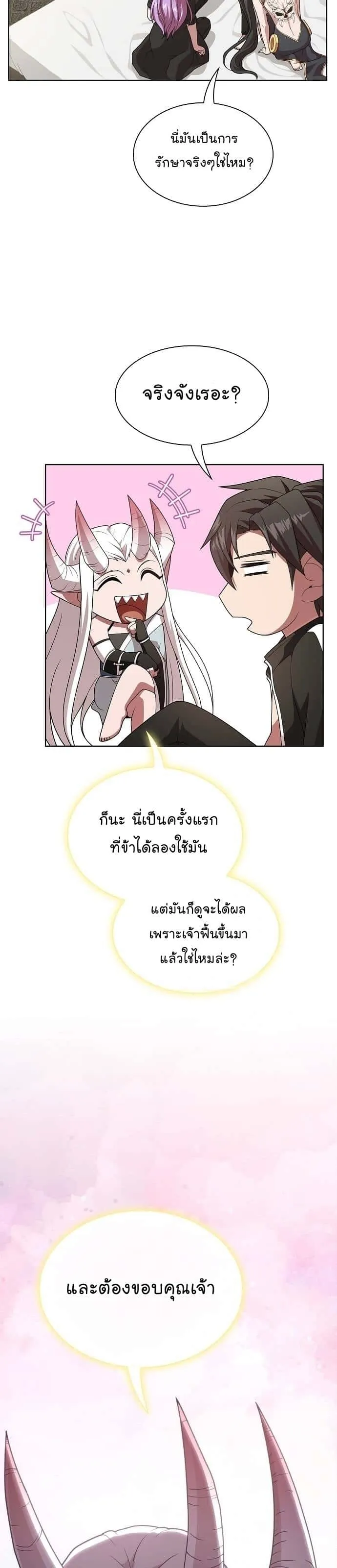 The Tutorial Tower of the Advanced Player ผู้เล่นขั้นเทพแห่งหอคอยฝึกสอน ตอนที่ 190 หน้า 32