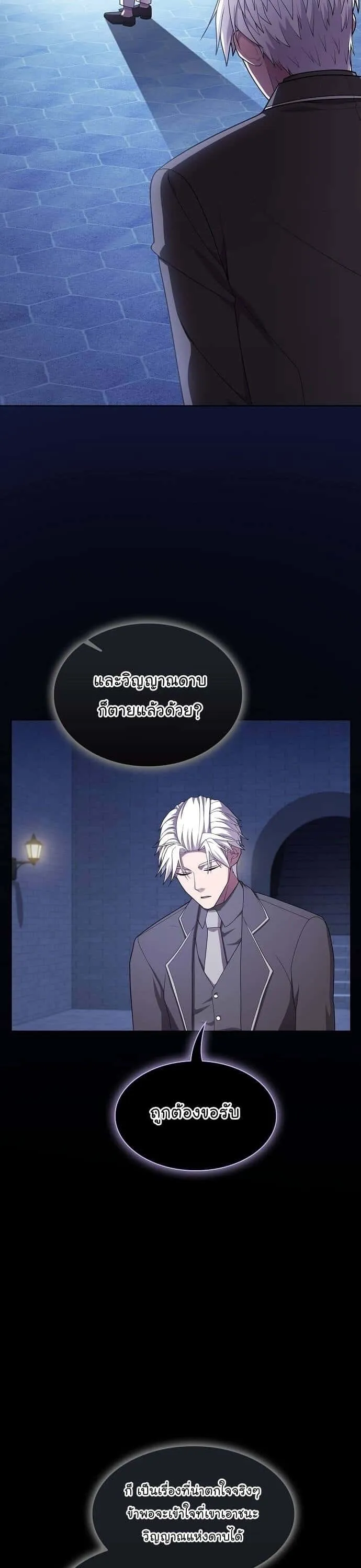 The Tutorial Tower of the Advanced Player ผู้เล่นขั้นเทพแห่งหอคอยฝึกสอน ตอนที่ 190 หน้า 37