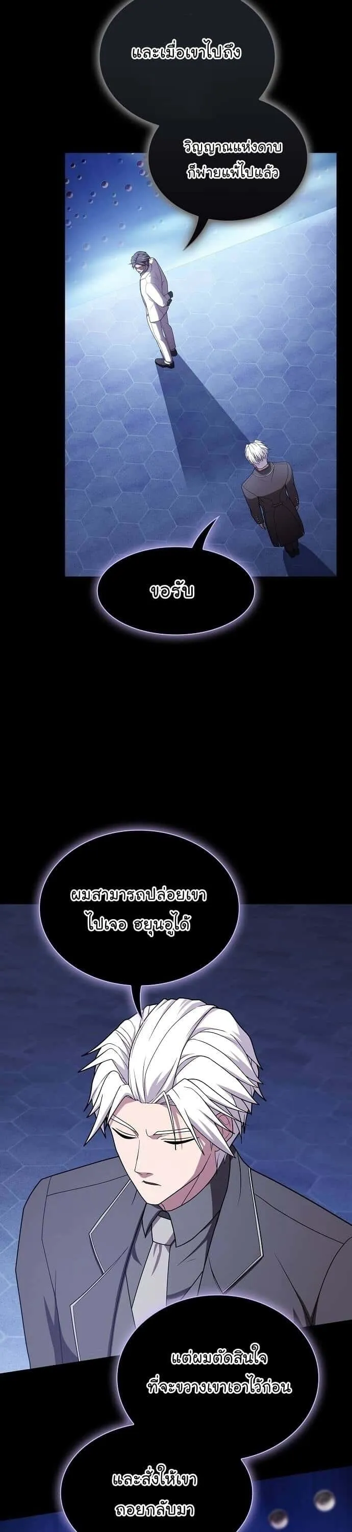The Tutorial Tower of the Advanced Player ผู้เล่นขั้นเทพแห่งหอคอยฝึกสอน ตอนที่ 190 หน้า 40