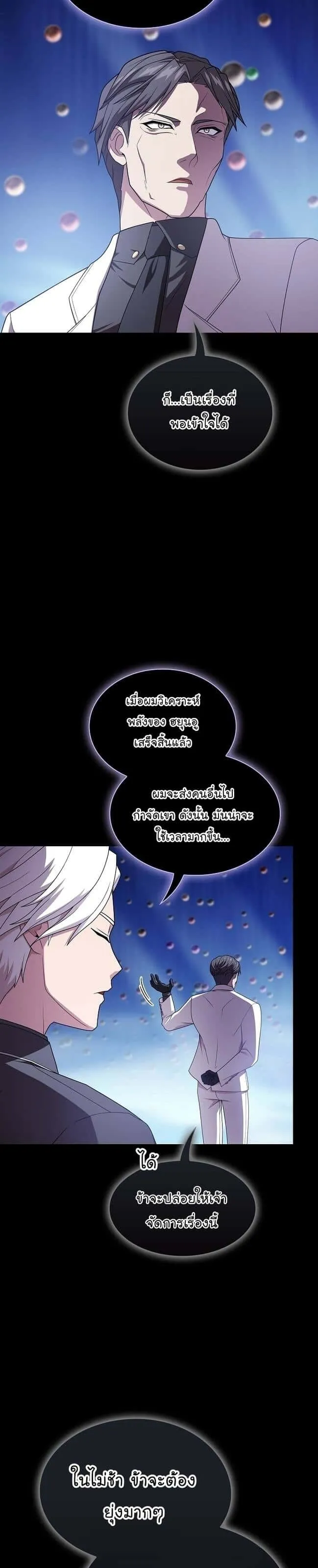 The Tutorial Tower of the Advanced Player ผู้เล่นขั้นเทพแห่งหอคอยฝึกสอน ตอนที่ 190 หน้า 41