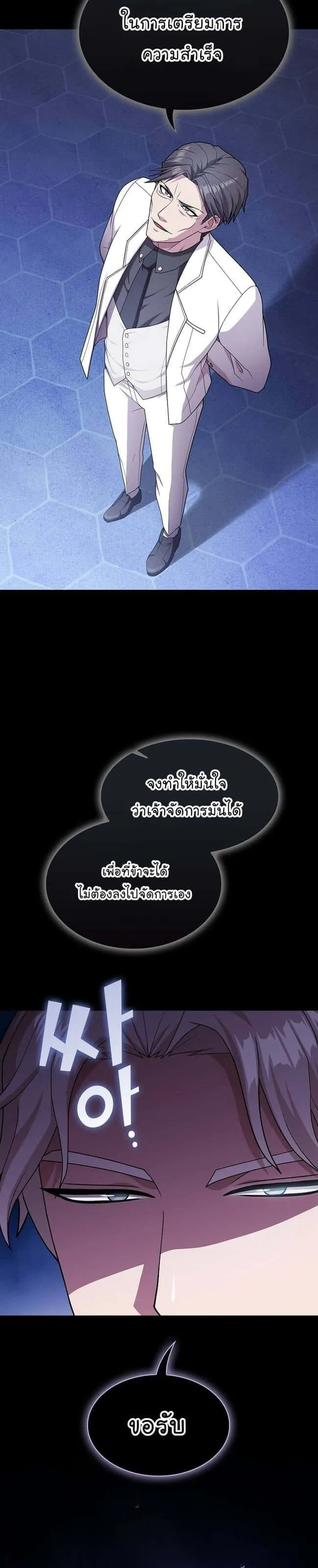 The Tutorial Tower of the Advanced Player ผู้เล่นขั้นเทพแห่งหอคอยฝึกสอน ตอนที่ 190 หน้า 42