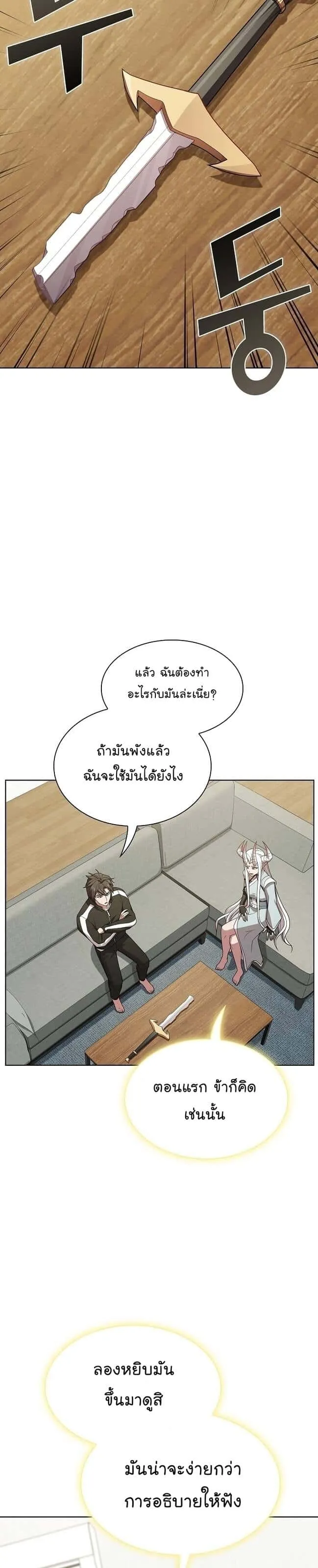 The Tutorial Tower of the Advanced Player ผู้เล่นขั้นเทพแห่งหอคอยฝึกสอน ตอนที่ 190 หน้า 45