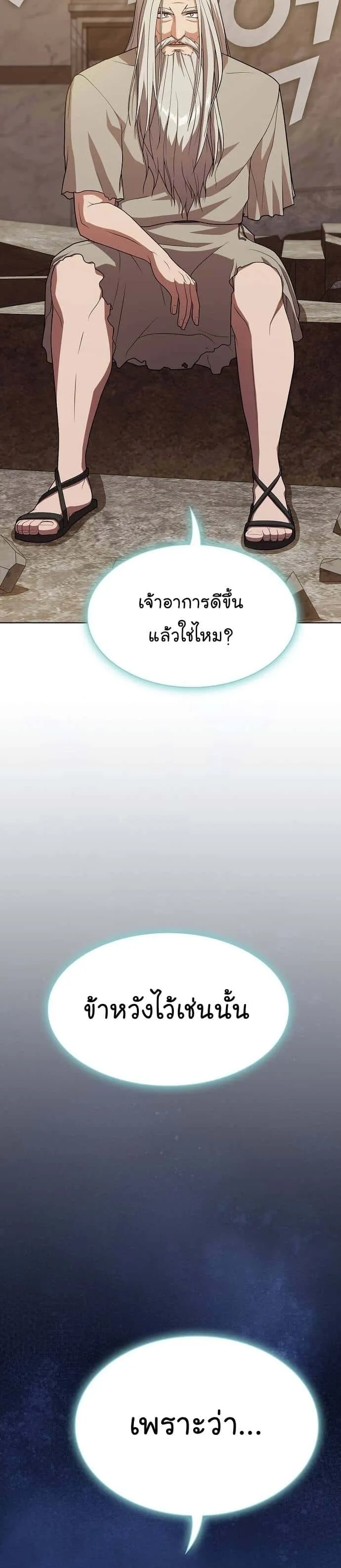 The Tutorial Tower of the Advanced Player ผู้เล่นขั้นเทพแห่งหอคอยฝึกสอน ตอนที่ 190 หน้า 51