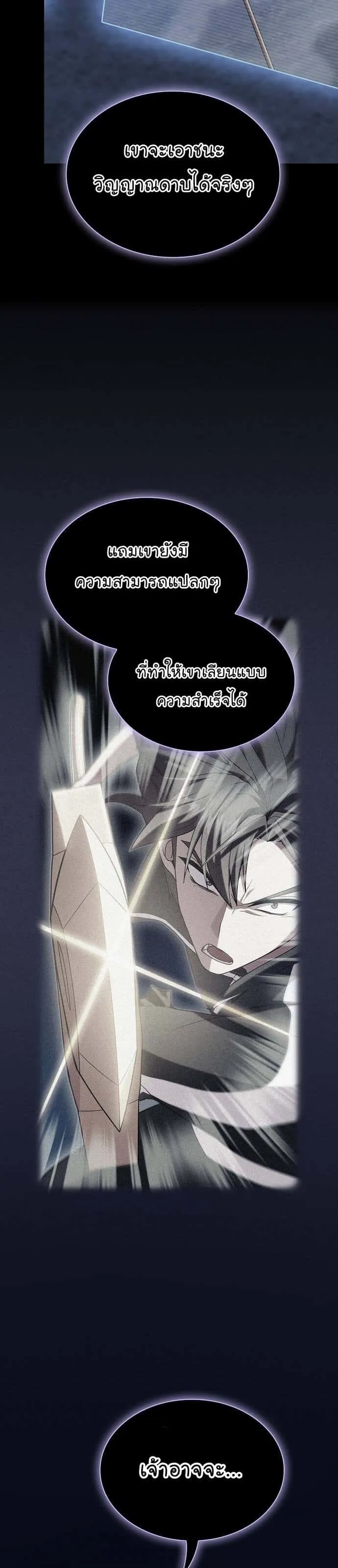 The Tutorial Tower of the Advanced Player ผู้เล่นขั้นเทพแห่งหอคอยฝึกสอน ตอนที่ 190 หน้า 8