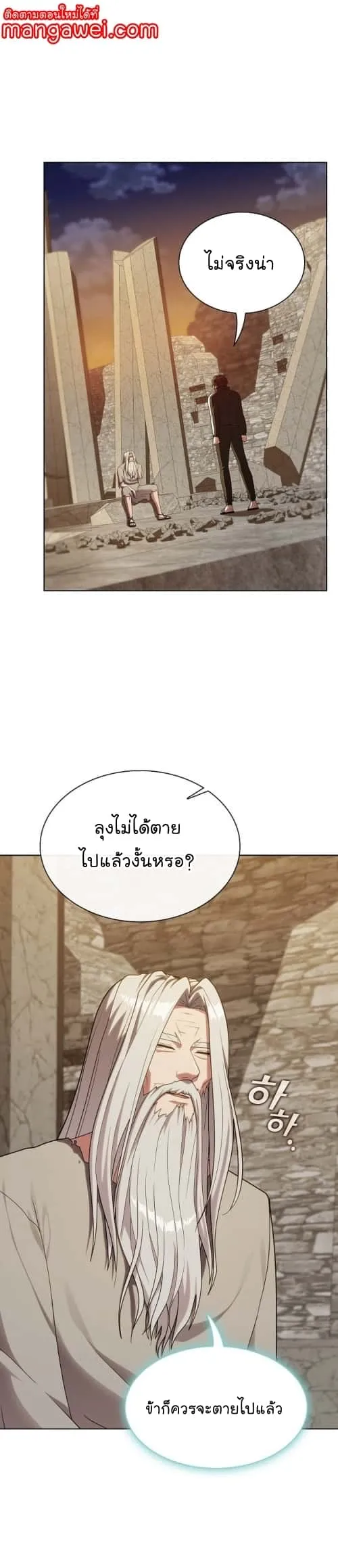 The Tutorial Tower of the Advanced Player ผู้เล่นขั้นเทพแห่งหอคอยฝึกสอน ตอนที่ 191 หน้า 1