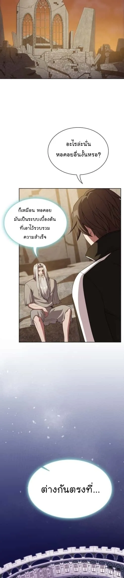 The Tutorial Tower of the Advanced Player ผู้เล่นขั้นเทพแห่งหอคอยฝึกสอน ตอนที่ 191 หน้า 13