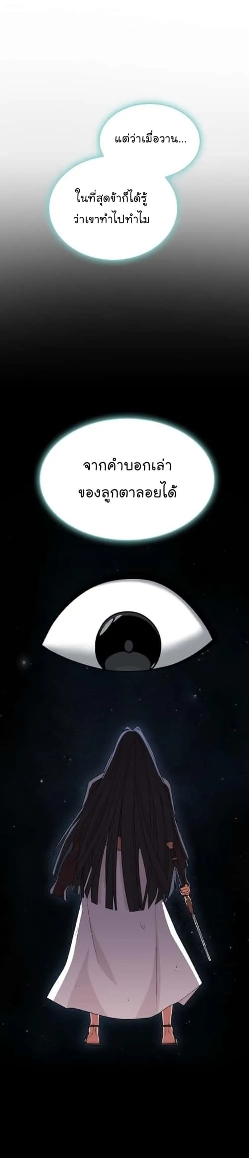 The Tutorial Tower of the Advanced Player ผู้เล่นขั้นเทพแห่งหอคอยฝึกสอน ตอนที่ 191 หน้า 24