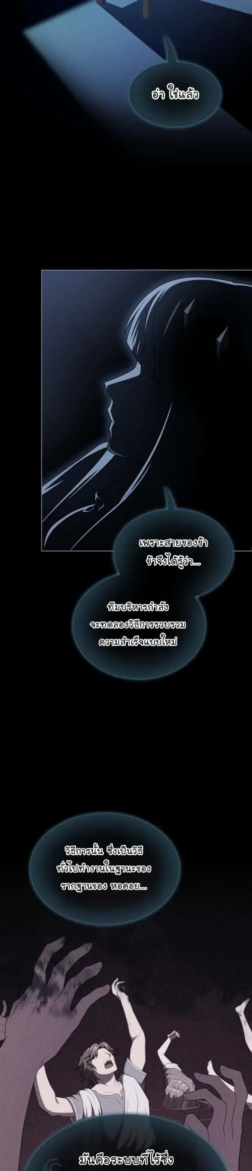 The Tutorial Tower of the Advanced Player ผู้เล่นขั้นเทพแห่งหอคอยฝึกสอน ตอนที่ 191 หน้า 26