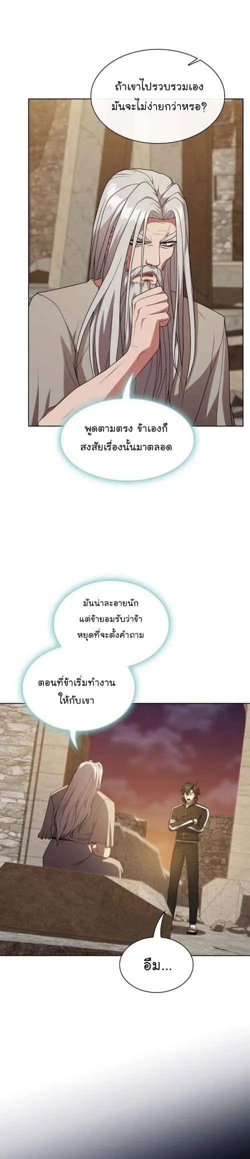 The Tutorial Tower of the Advanced Player ผู้เล่นขั้นเทพแห่งหอคอยฝึกสอน ตอนที่ 191 หน้า 35