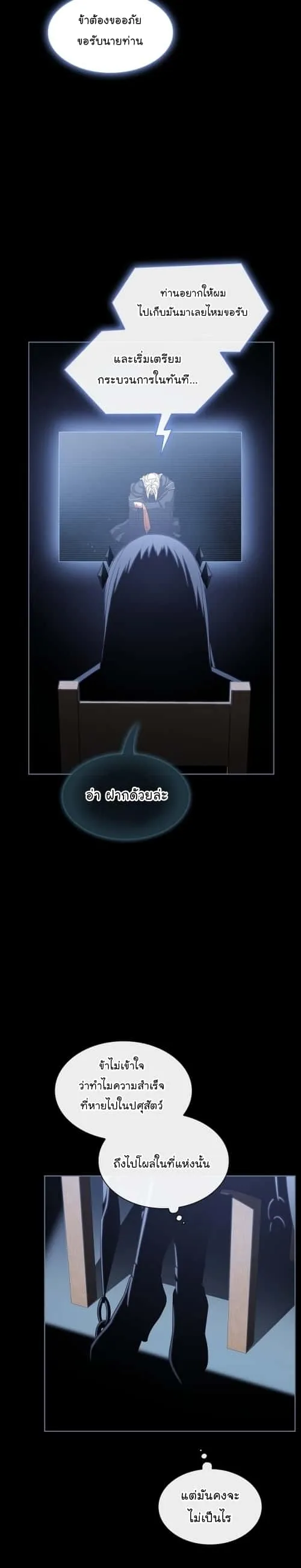 The Tutorial Tower of the Advanced Player ผู้เล่นขั้นเทพแห่งหอคอยฝึกสอน ตอนที่ 191 หน้า 44