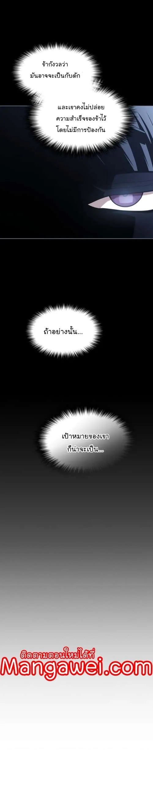 The Tutorial Tower of the Advanced Player ผู้เล่นขั้นเทพแห่งหอคอยฝึกสอน ตอนที่ 191 หน้า 45
