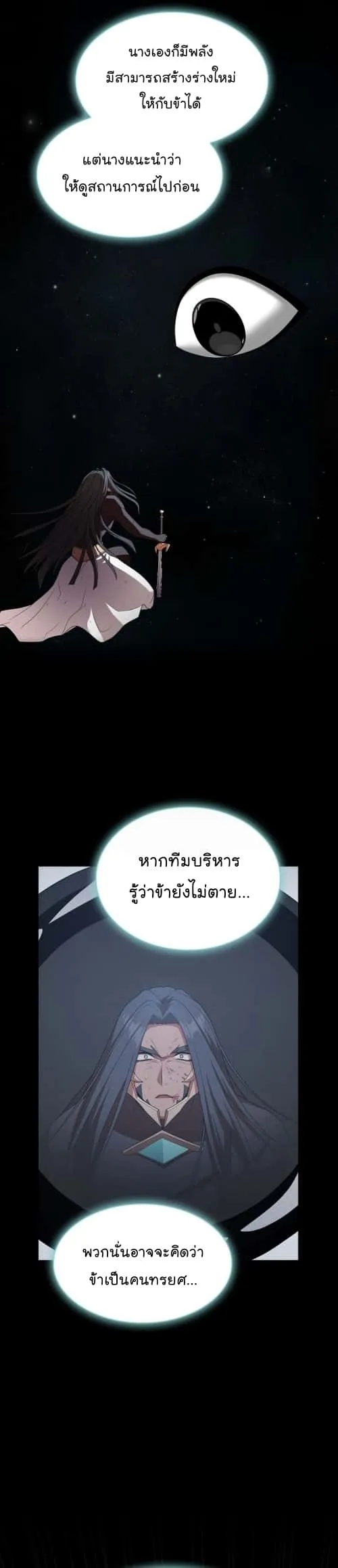 The Tutorial Tower of the Advanced Player ผู้เล่นขั้นเทพแห่งหอคอยฝึกสอน ตอนที่ 191 หน้า 6
