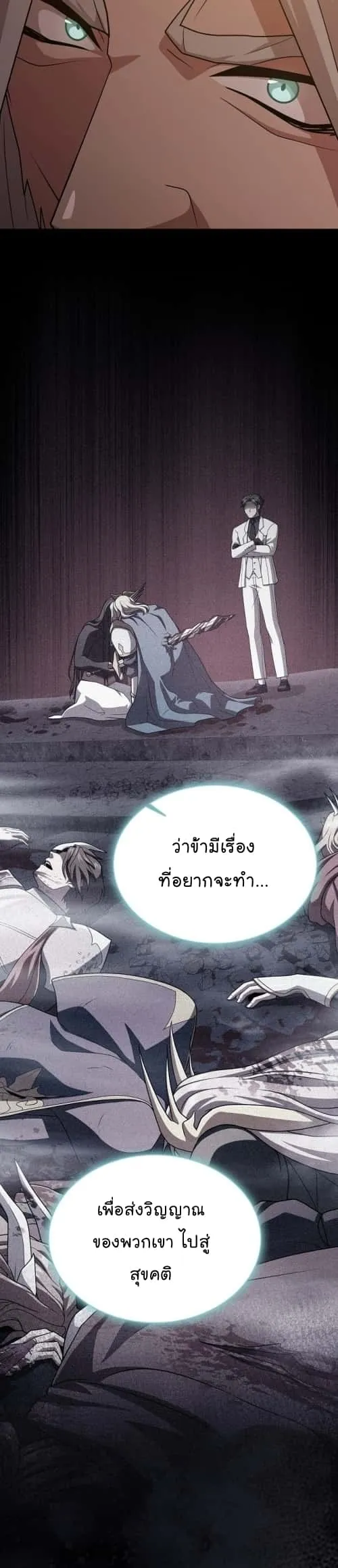 The Tutorial Tower of the Advanced Player ผู้เล่นขั้นเทพแห่งหอคอยฝึกสอน ตอนที่ 191 หน้า 9