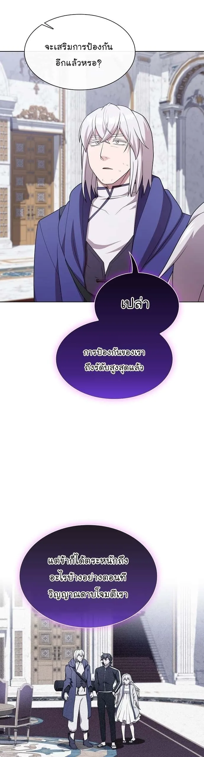 The Tutorial Tower of the Advanced Player ผู้เล่นขั้นเทพแห่งหอคอยฝึกสอน ตอนที่ 192 หน้า 18