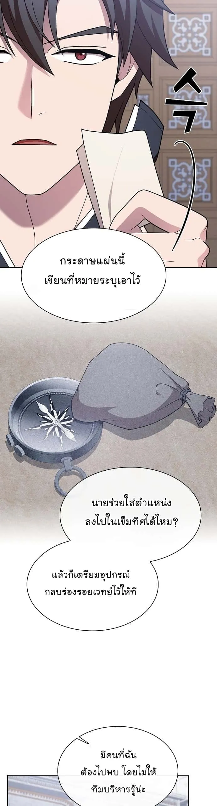 The Tutorial Tower of the Advanced Player ผู้เล่นขั้นเทพแห่งหอคอยฝึกสอน ตอนที่ 192 หน้า 21