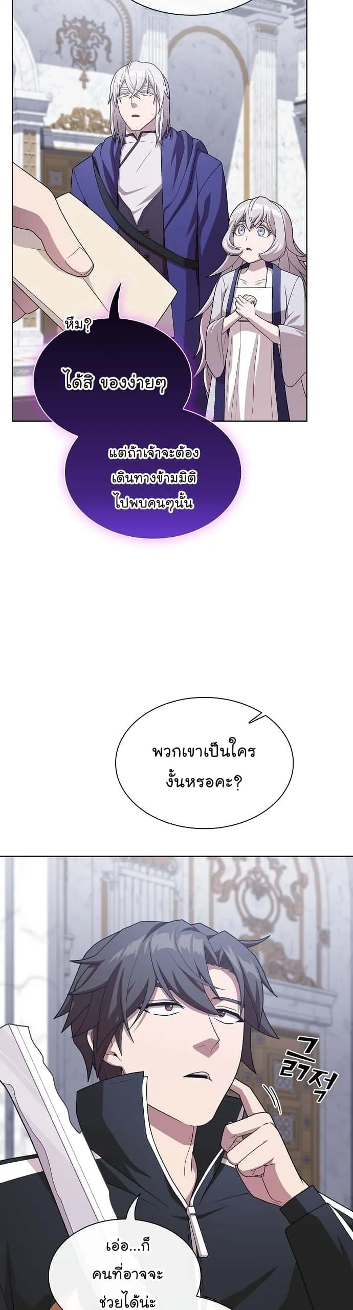 The Tutorial Tower of the Advanced Player ผู้เล่นขั้นเทพแห่งหอคอยฝึกสอน ตอนที่ 192 หน้า 22