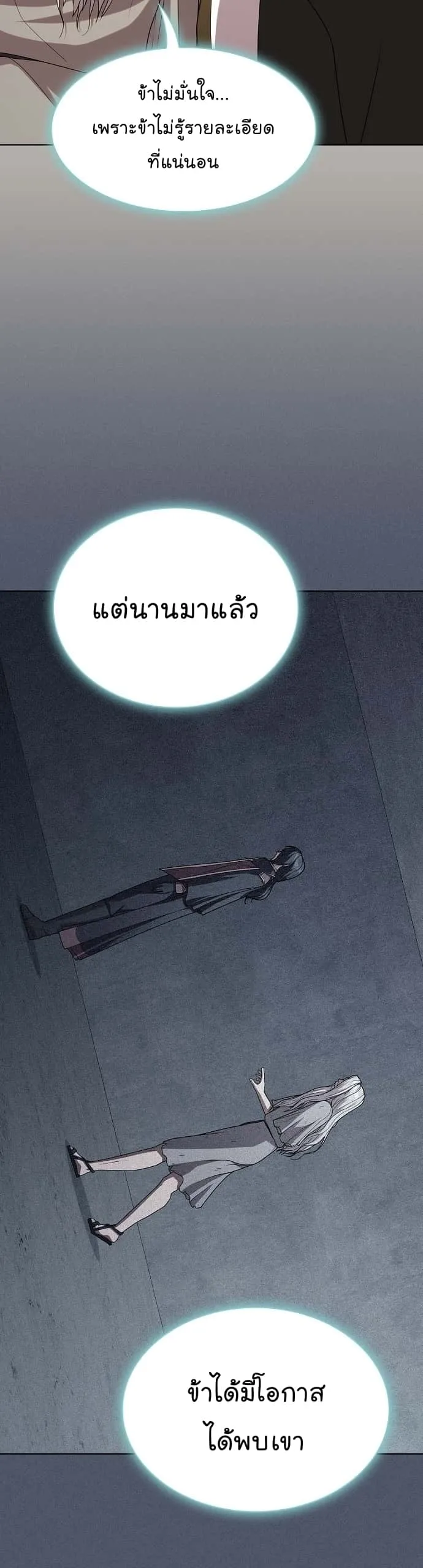 The Tutorial Tower of the Advanced Player ผู้เล่นขั้นเทพแห่งหอคอยฝึกสอน ตอนที่ 192 หน้า 26