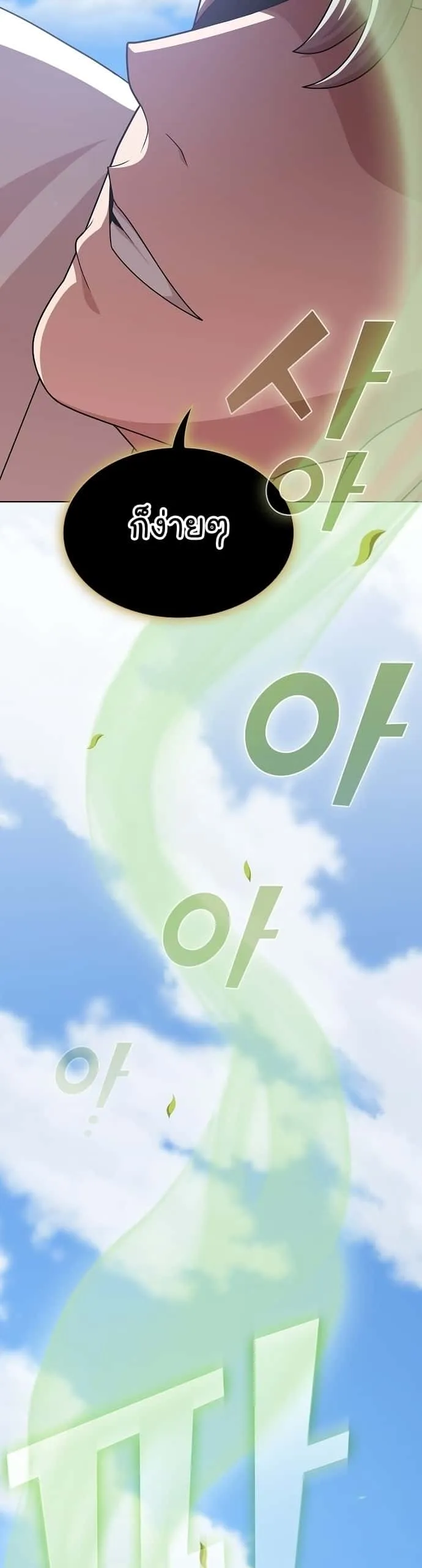 The Tutorial Tower of the Advanced Player ผู้เล่นขั้นเทพแห่งหอคอยฝึกสอน ตอนที่ 192 หน้า 4