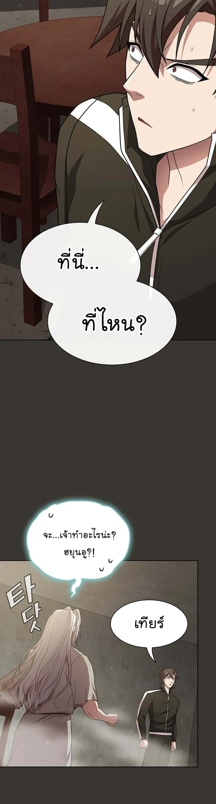 The Tutorial Tower of the Advanced Player ผู้เล่นขั้นเทพแห่งหอคอยฝึกสอน ตอนที่ 192 หน้า 47