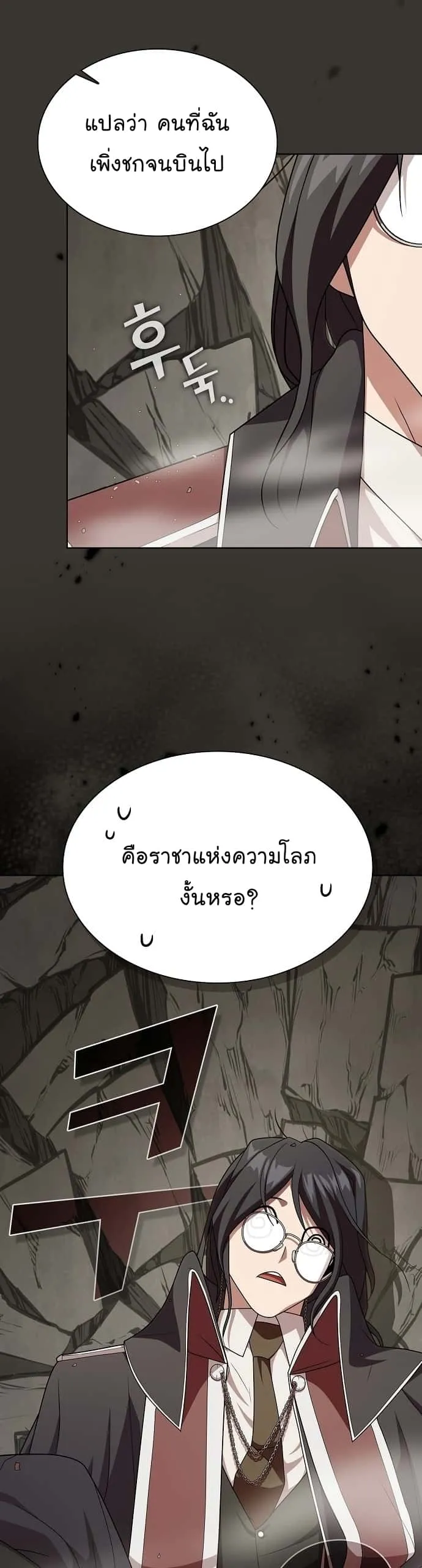 The Tutorial Tower of the Advanced Player ผู้เล่นขั้นเทพแห่งหอคอยฝึกสอน ตอนที่ 192 หน้า 50