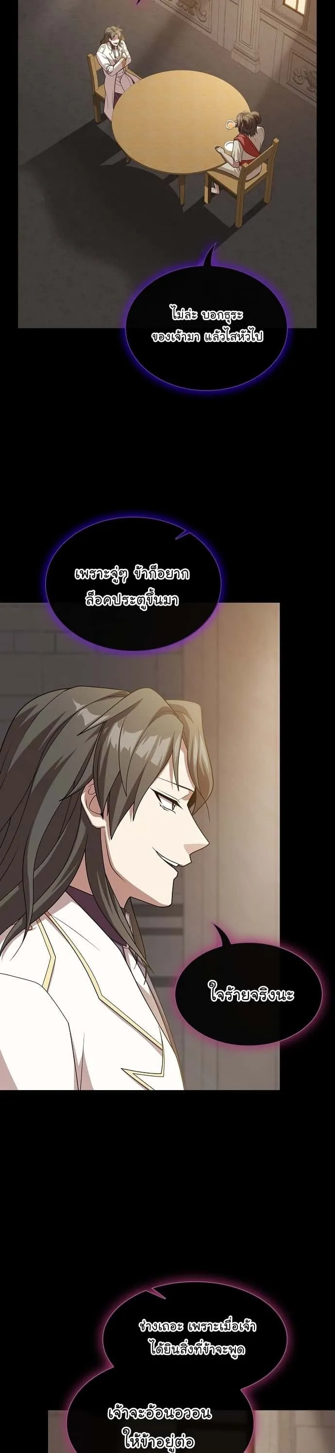 The Tutorial Tower of the Advanced Player ผู้เล่นขั้นเทพแห่งหอคอยฝึกสอน ตอนที่ 192 หน้า 56