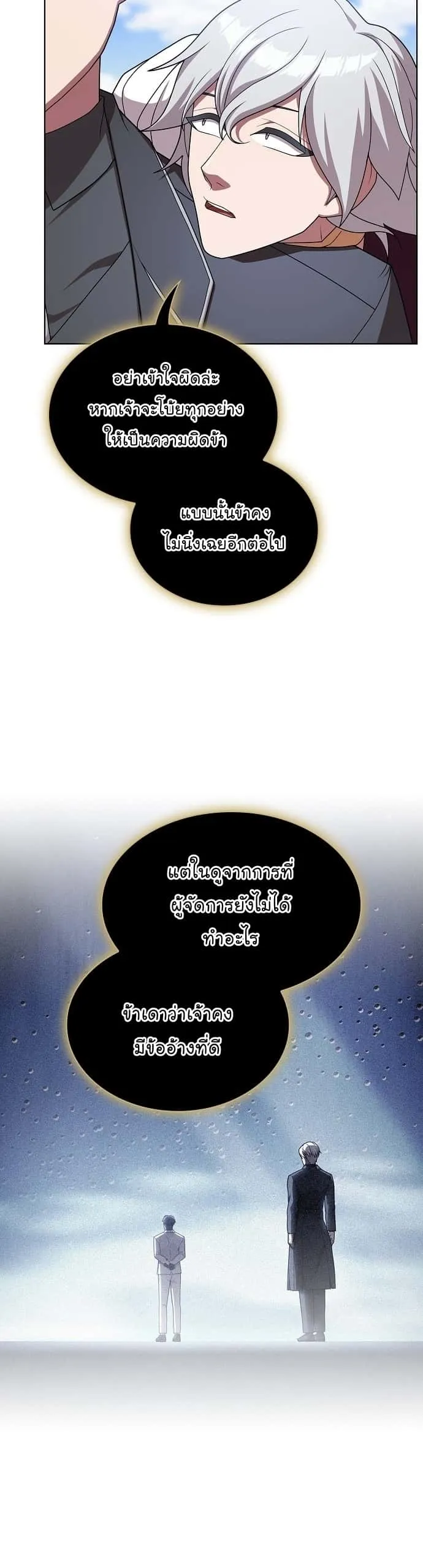 The Tutorial Tower of the Advanced Player ผู้เล่นขั้นเทพแห่งหอคอยฝึกสอน ตอนที่ 192 หน้า 6