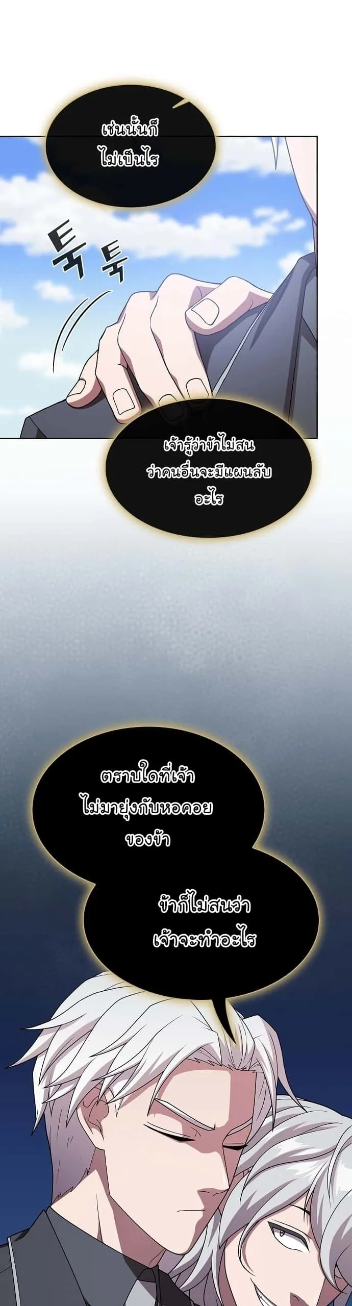 The Tutorial Tower of the Advanced Player ผู้เล่นขั้นเทพแห่งหอคอยฝึกสอน ตอนที่ 192 หน้า 7