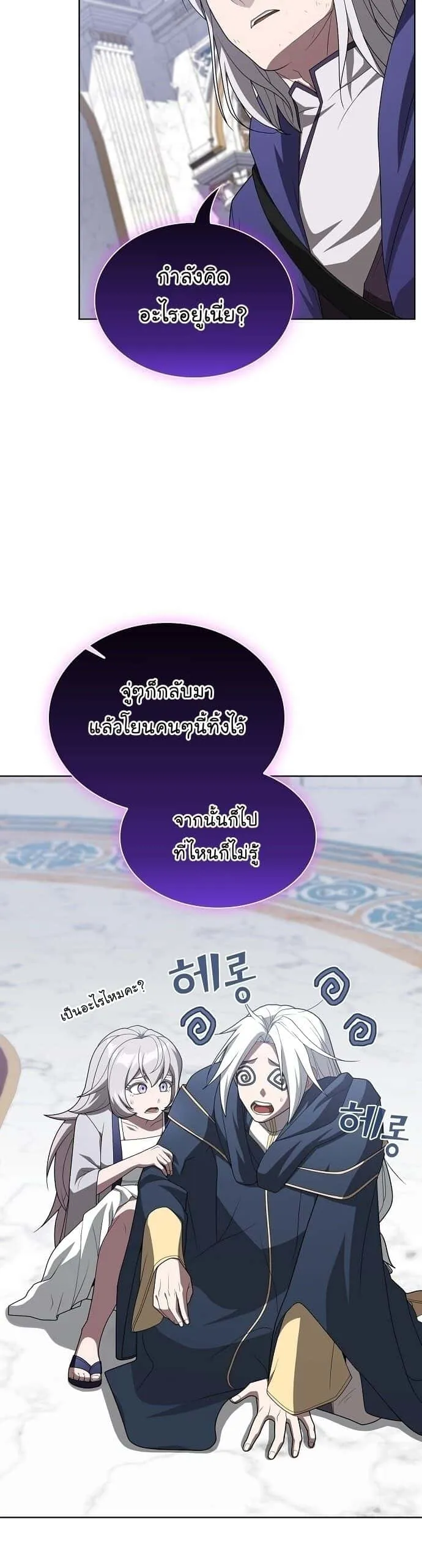The Tutorial Tower of the Advanced Player ผู้เล่นขั้นเทพแห่งหอคอยฝึกสอน ตอนที่ 196 หน้า 23