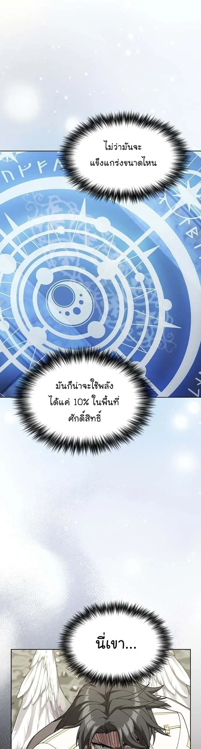 The Tutorial Tower of the Advanced Player ผู้เล่นขั้นเทพแห่งหอคอยฝึกสอน ตอนที่ 196 หน้า 3