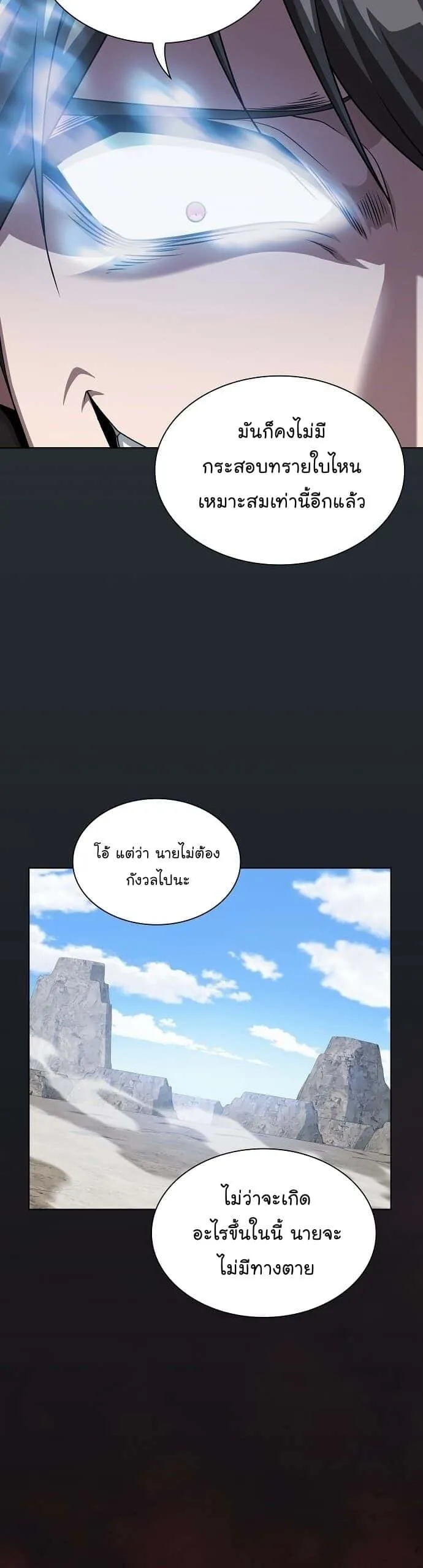 The Tutorial Tower of the Advanced Player ผู้เล่นขั้นเทพแห่งหอคอยฝึกสอน ตอนที่ 196 หน้า 37