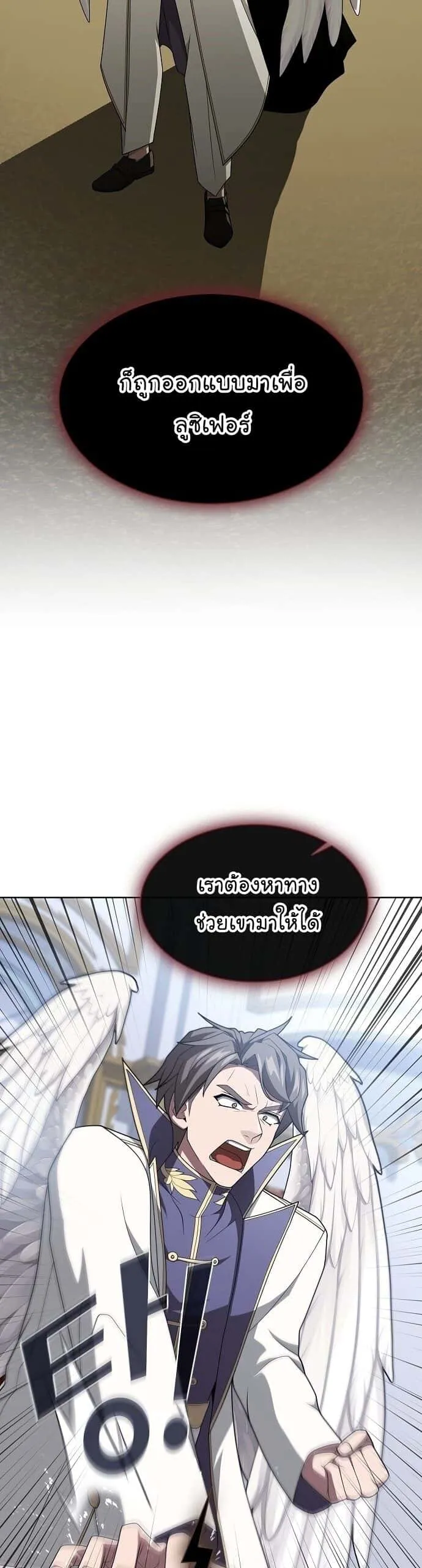 The Tutorial Tower of the Advanced Player ผู้เล่นขั้นเทพแห่งหอคอยฝึกสอน ตอนที่ 196 หน้า 47