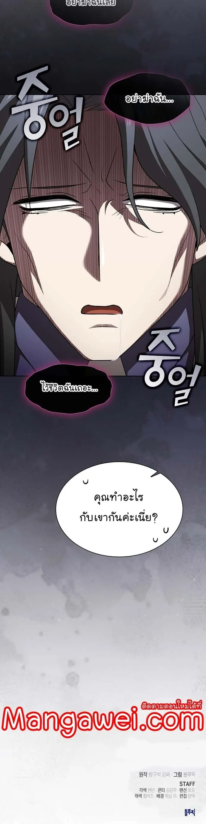 The Tutorial Tower of the Advanced Player ผู้เล่นขั้นเทพแห่งหอคอยฝึกสอน ตอนที่ 196 หน้า 54