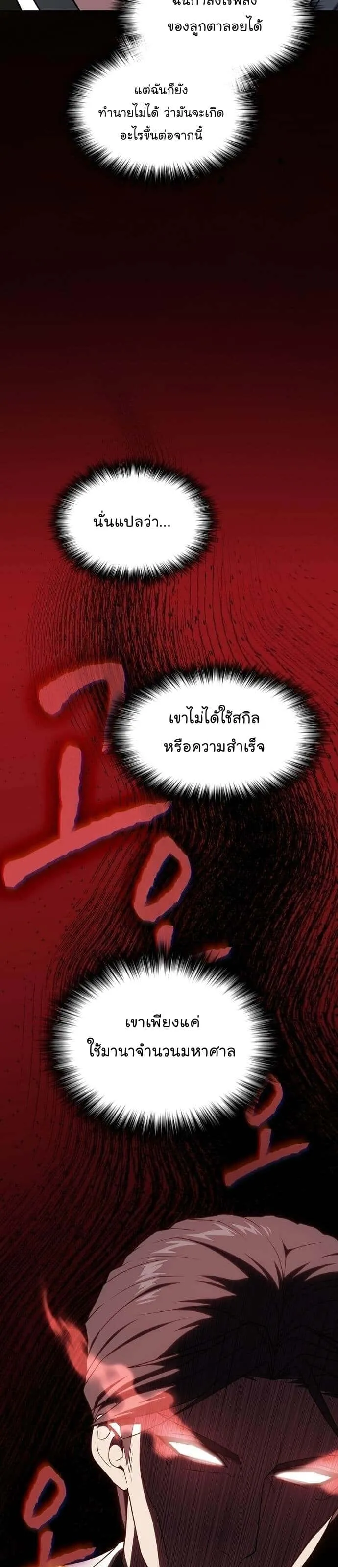The Tutorial Tower of the Advanced Player ผู้เล่นขั้นเทพแห่งหอคอยฝึกสอน ตอนที่ 199 หน้า 24