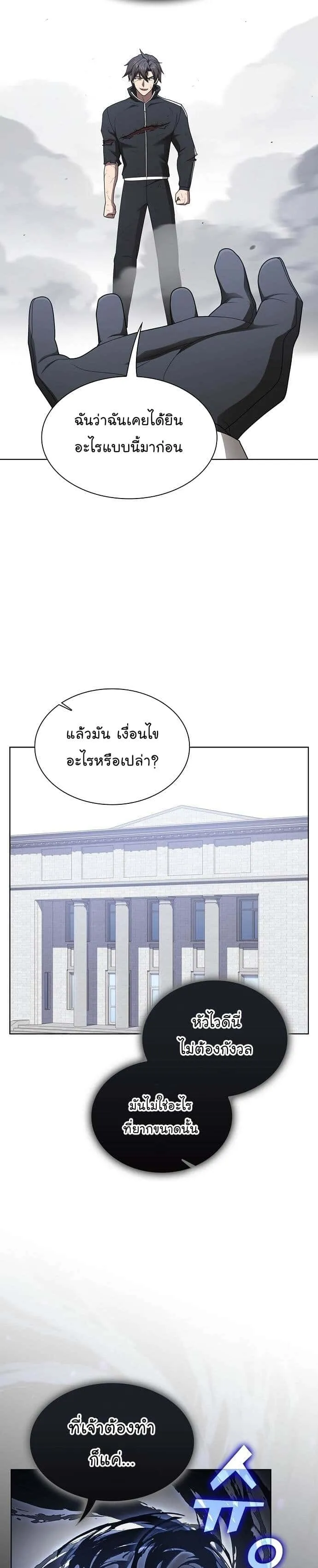 The Tutorial Tower of the Advanced Player ผู้เล่นขั้นเทพแห่งหอคอยฝึกสอน ตอนที่ 199 หน้า 30