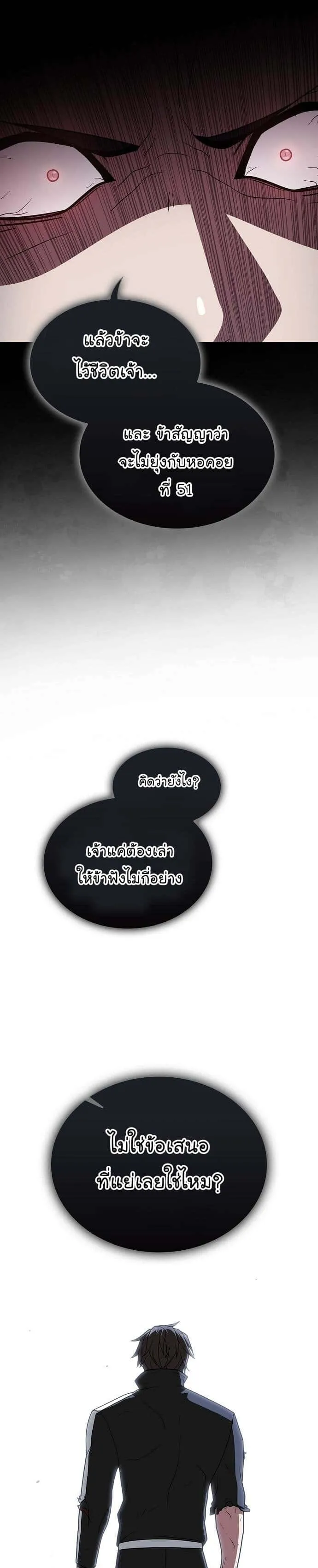 The Tutorial Tower of the Advanced Player ผู้เล่นขั้นเทพแห่งหอคอยฝึกสอน ตอนที่ 199 หน้า 32
