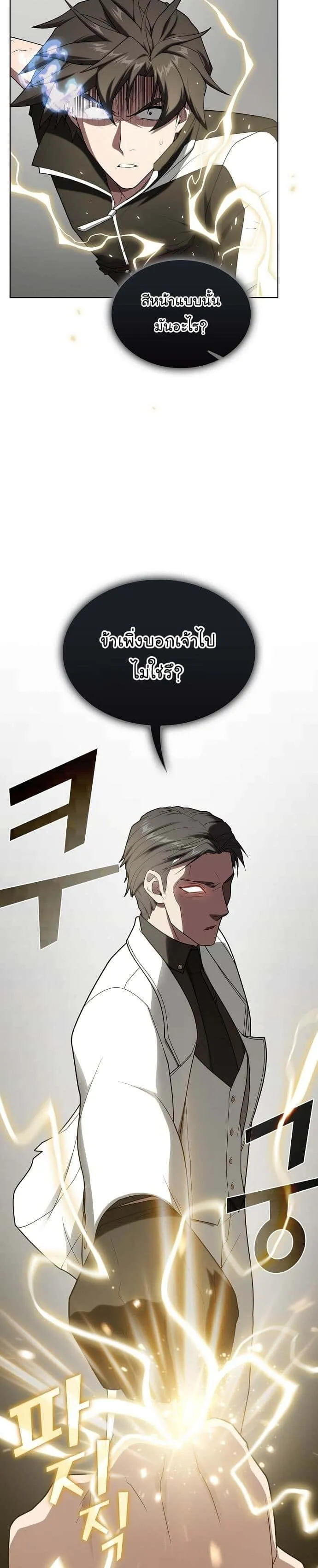 The Tutorial Tower of the Advanced Player ผู้เล่นขั้นเทพแห่งหอคอยฝึกสอน ตอนที่ 199 หน้า 39