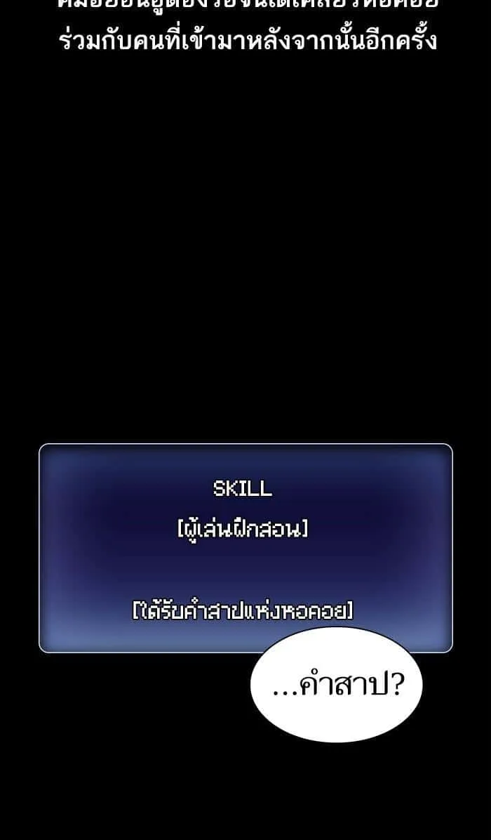 The Tutorial Tower of the Advanced Player ผู้เล่นขั้นเทพแห่งหอคอยฝึกสอน ตอนที่ 2 หน้า 61