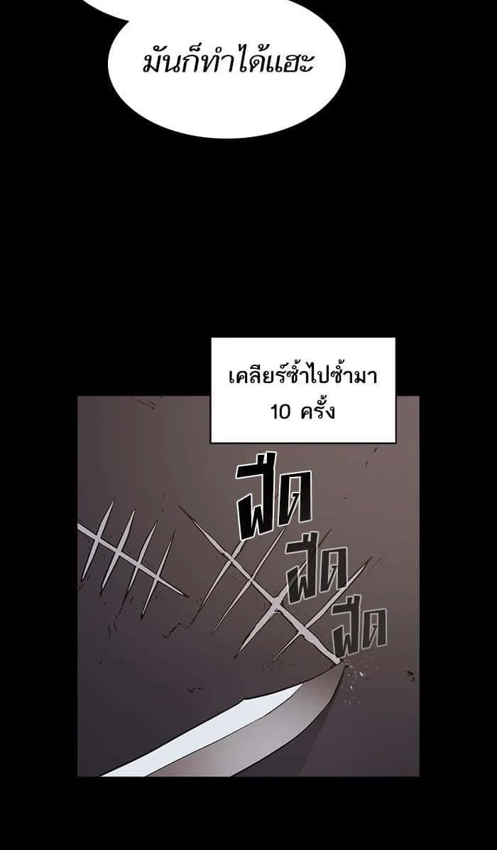 The Tutorial Tower of the Advanced Player ผู้เล่นขั้นเทพแห่งหอคอยฝึกสอน ตอนที่ 2 หน้า 67