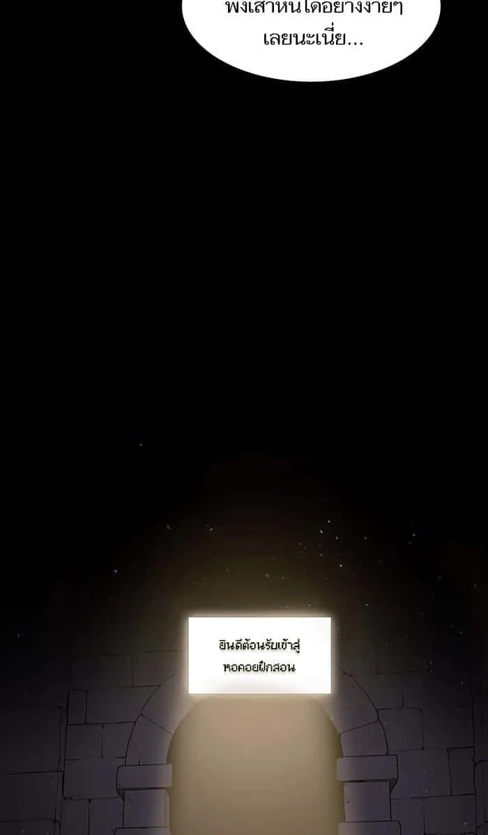 The Tutorial Tower of the Advanced Player ผู้เล่นขั้นเทพแห่งหอคอยฝึกสอน ตอนที่ 2 หน้า 69