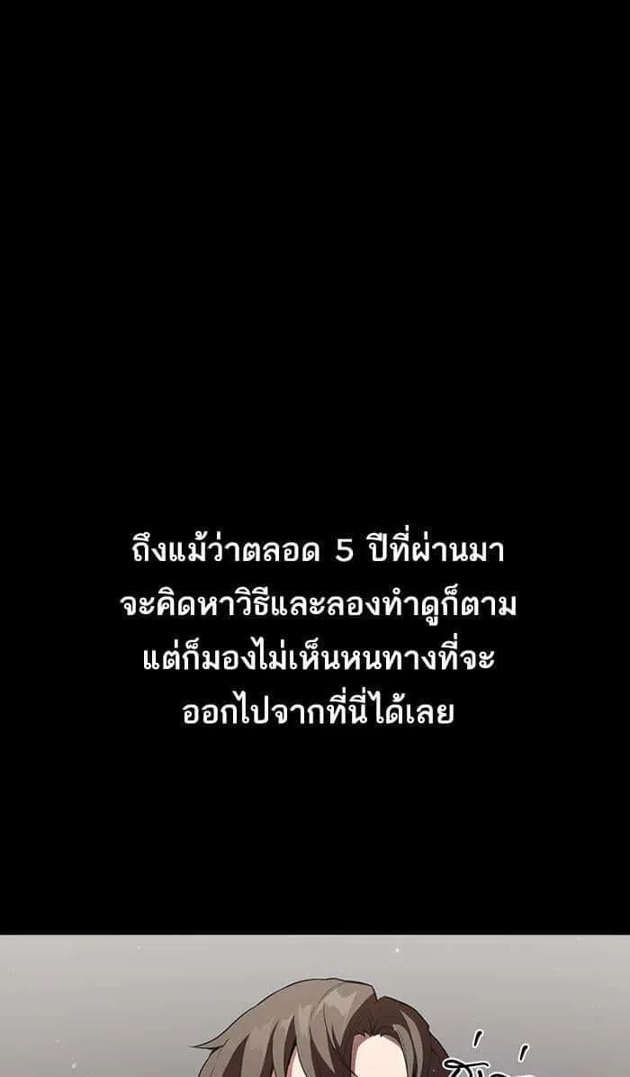The Tutorial Tower of the Advanced Player ผู้เล่นขั้นเทพแห่งหอคอยฝึกสอน ตอนที่ 2 หน้า 71