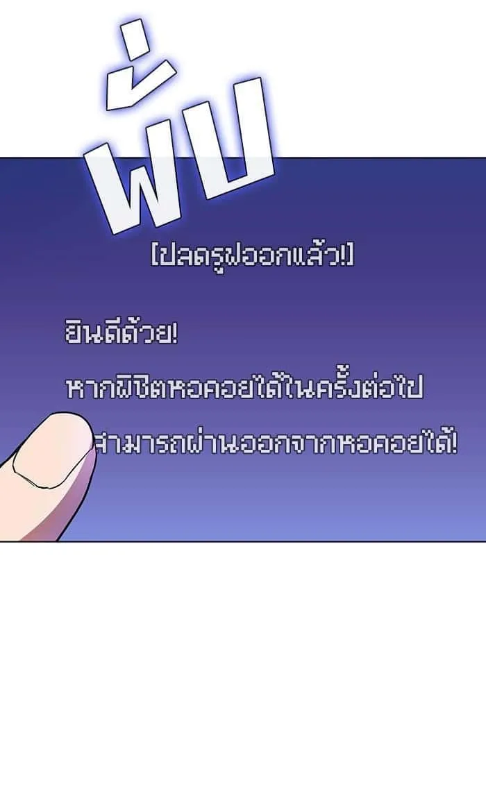 The Tutorial Tower of the Advanced Player ผู้เล่นขั้นเทพแห่งหอคอยฝึกสอน ตอนที่ 2 หน้า 85