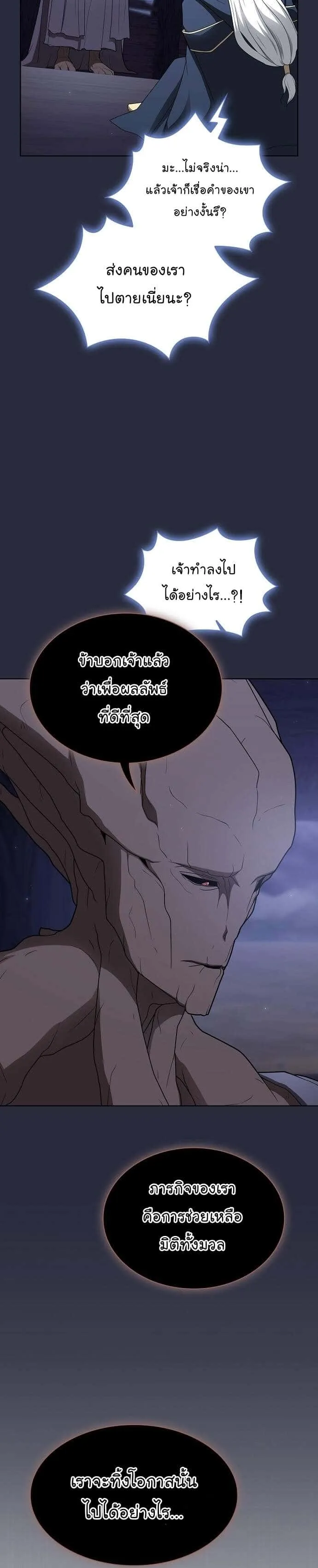 The Tutorial Tower of the Advanced Player ผู้เล่นขั้นเทพแห่งหอคอยฝึกสอน ตอนที่ 200 หน้า 16