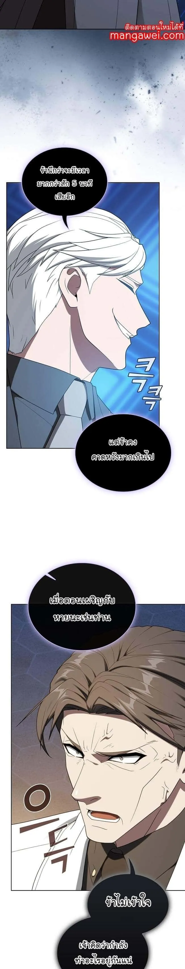 The Tutorial Tower of the Advanced Player ผู้เล่นขั้นเทพแห่งหอคอยฝึกสอน ตอนที่ 200 หน้า 37