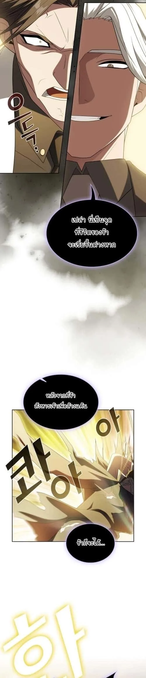 The Tutorial Tower of the Advanced Player ผู้เล่นขั้นเทพแห่งหอคอยฝึกสอน ตอนที่ 201 หน้า 18