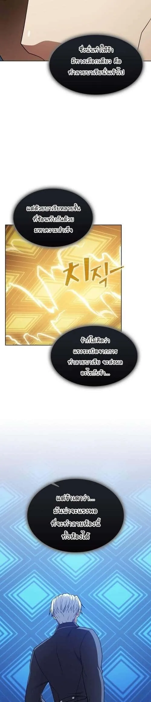 The Tutorial Tower of the Advanced Player ผู้เล่นขั้นเทพแห่งหอคอยฝึกสอน ตอนที่ 201 หน้า 5